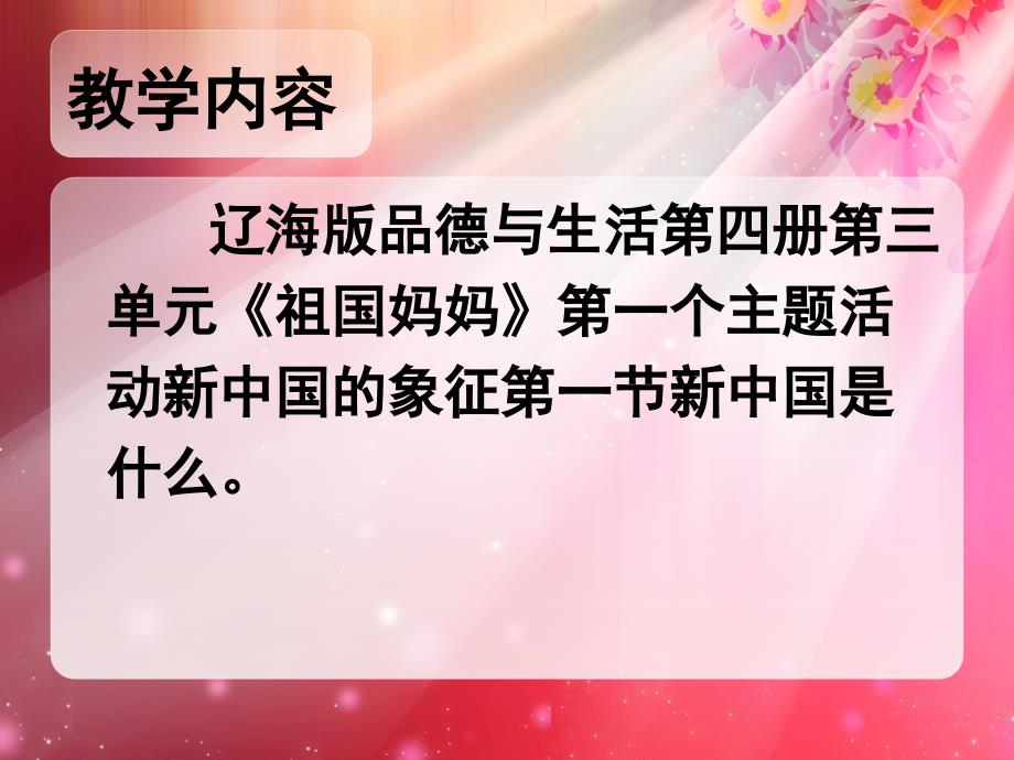 新中国是什么.ppt_第2页