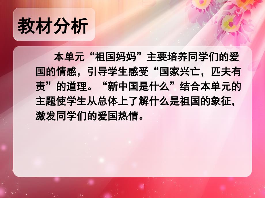 新中国是什么.ppt_第3页