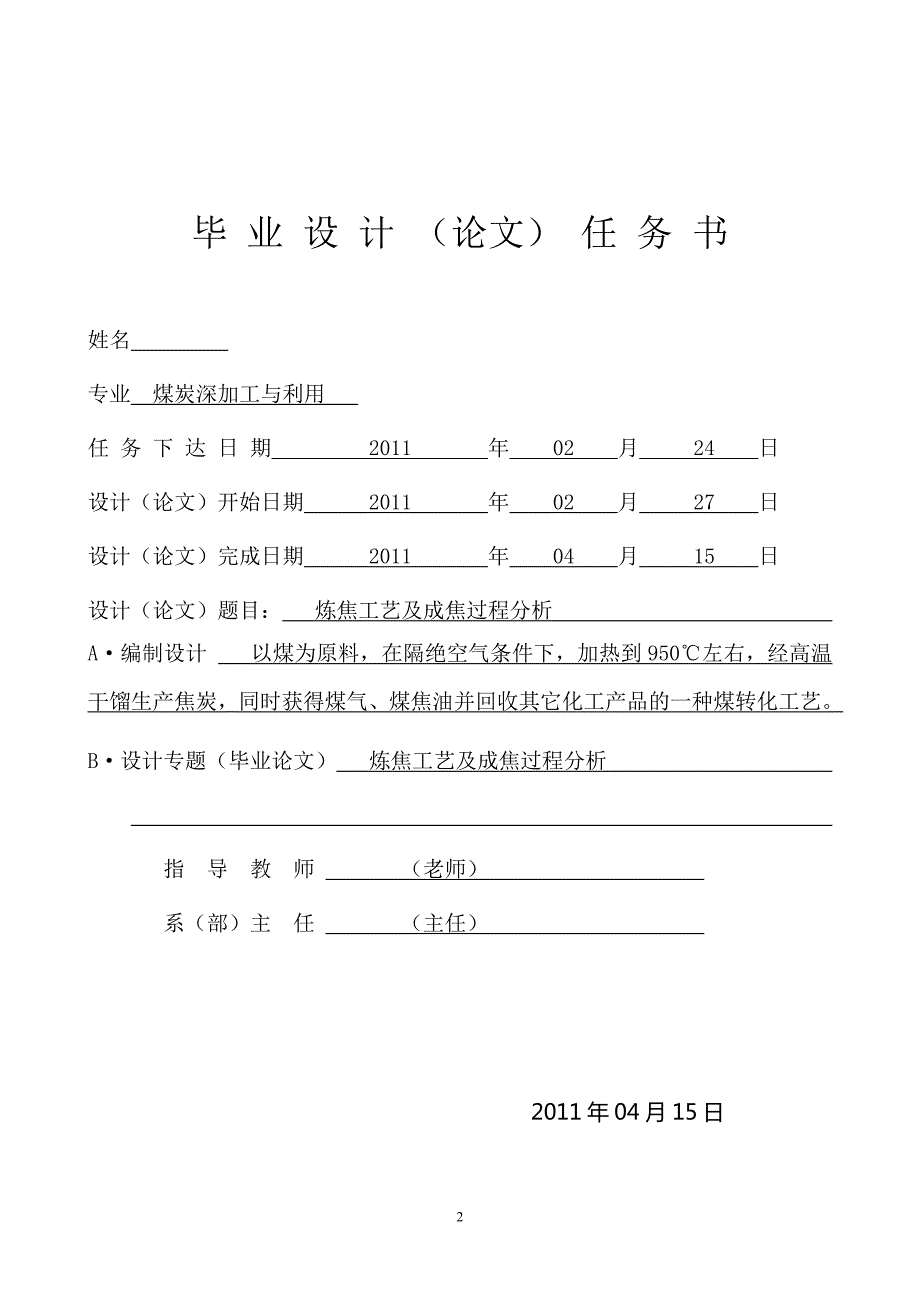 炼焦工艺及成焦过程分析毕业论文.doc_第2页