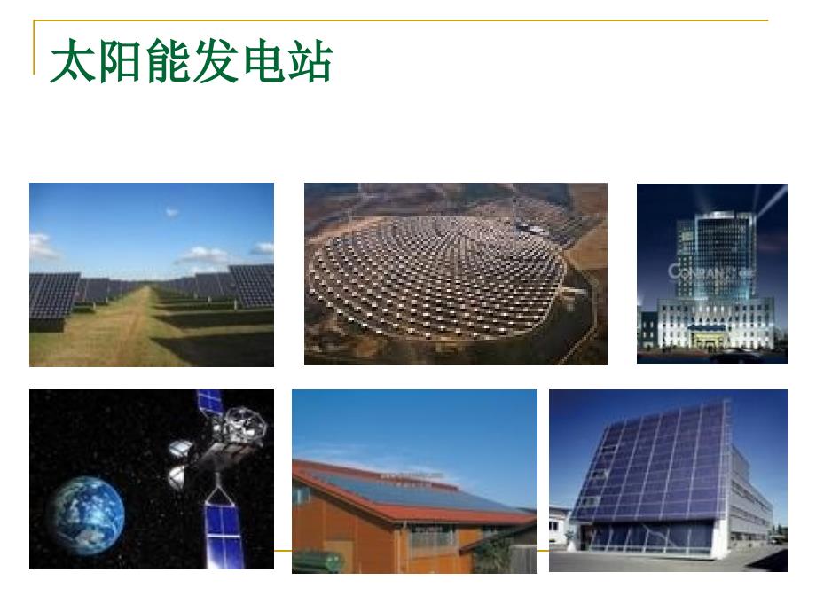 有机光电材料PPT课件.ppt_第3页