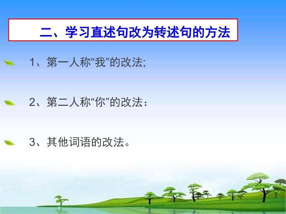 把直述句改为转述句微课课件.ppt_第3页
