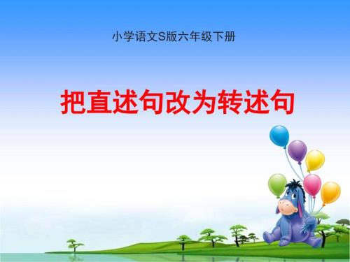 把直述句改为转述句微课课件.ppt