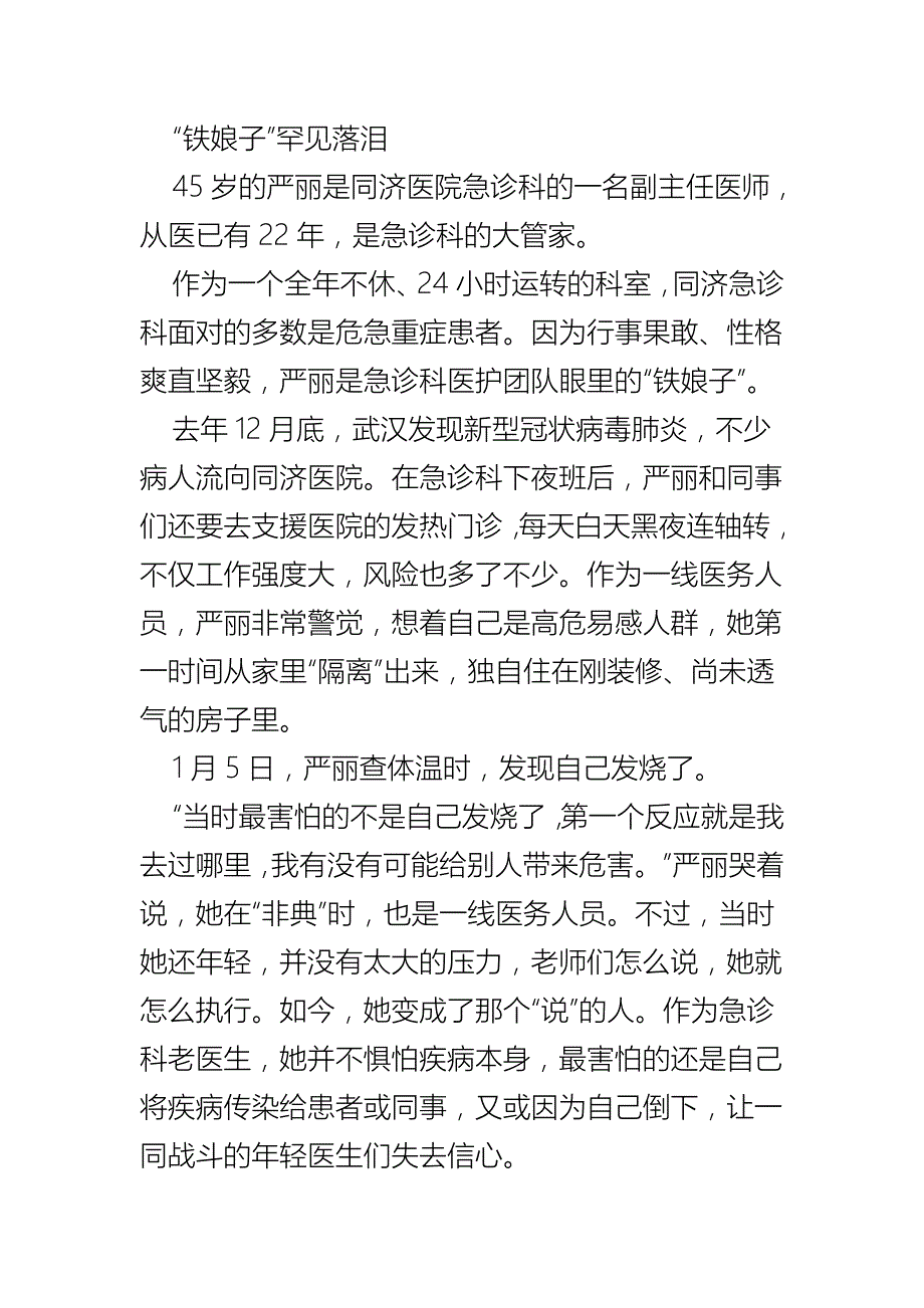 新冠肺炎疫情优秀医生事迹材料我们唯有坚持才能等来暖花开.docx_第2页