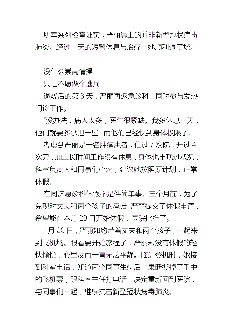 新冠肺炎疫情优秀医生事迹材料我们唯有坚持才能等来暖花开.docx_第3页