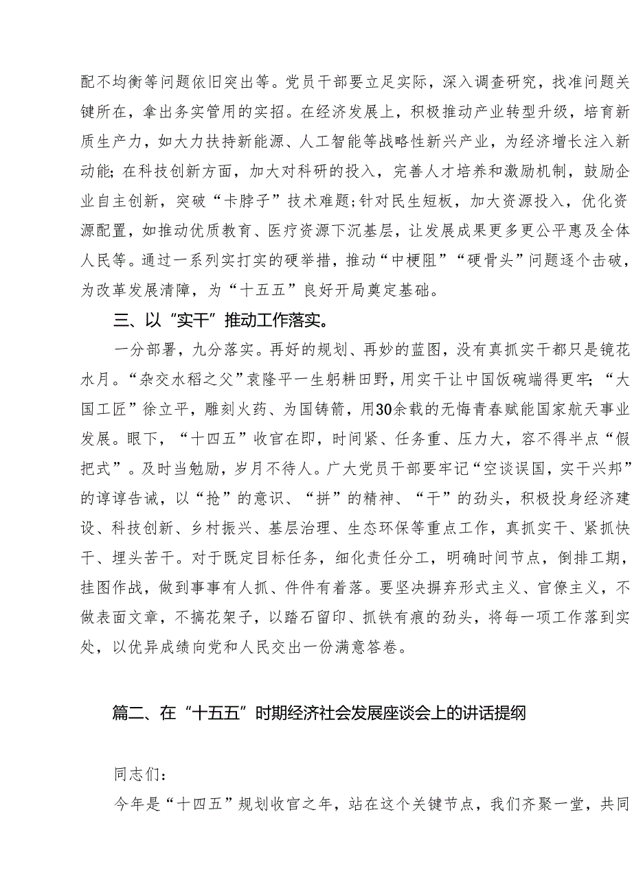 在“十五五”时期经济社会发展座谈会心得体会10篇专题资料.docx_第3页