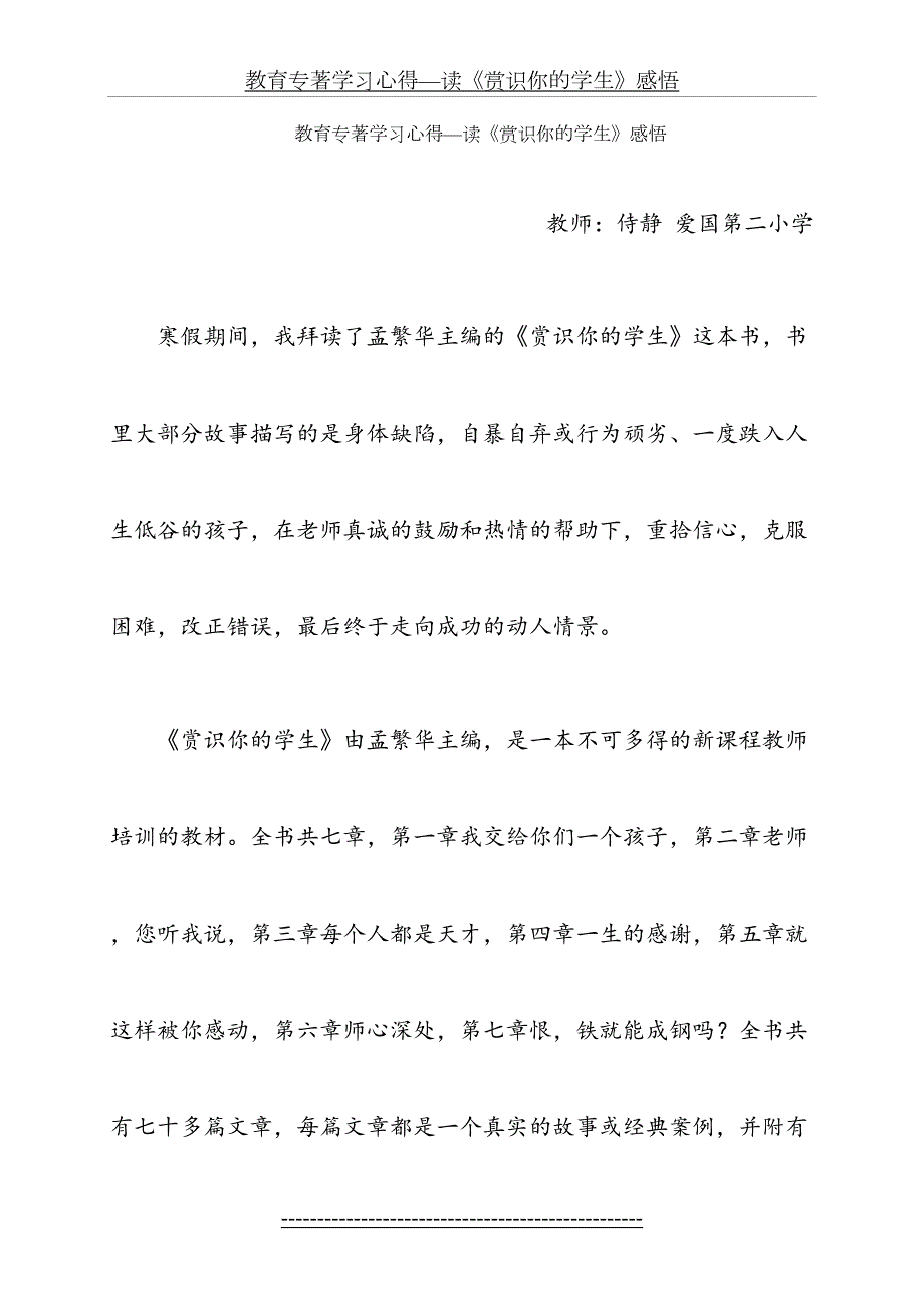 教育专著学习心得读赏识你的学生感悟.doc_第2页