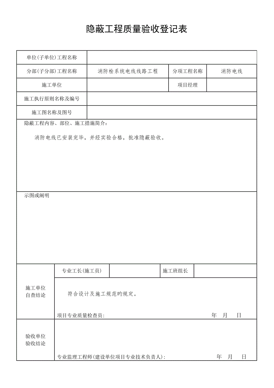 消防隐蔽工程验收记录表.docx_第3页