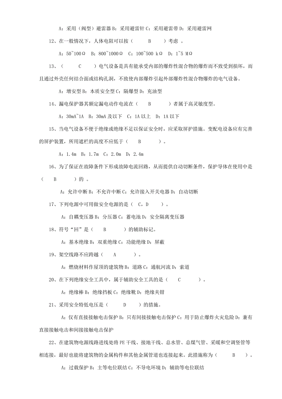 电气安全知识试题含答案.doc_第2页