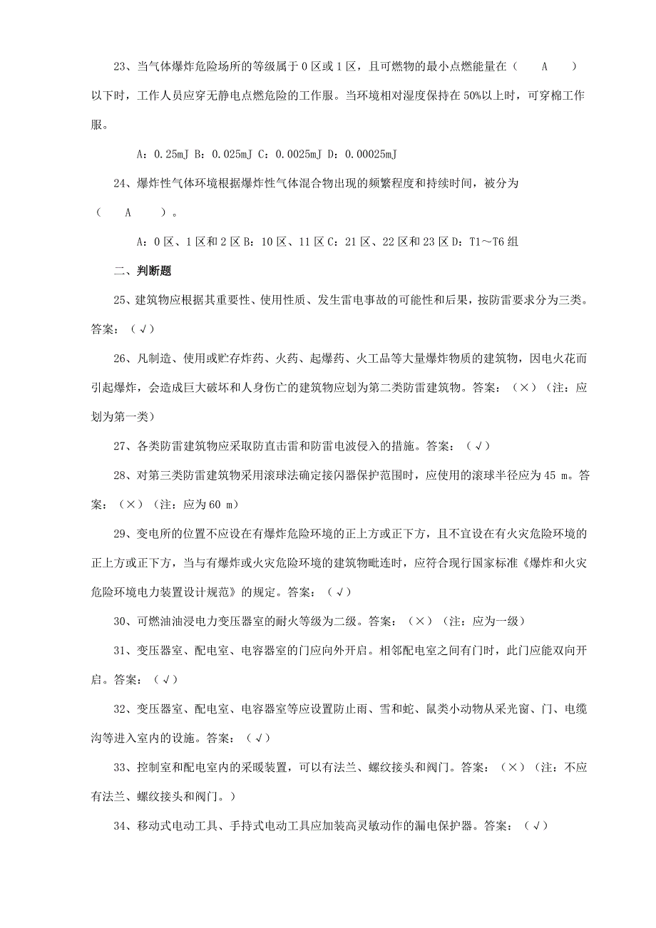电气安全知识试题含答案.doc_第3页