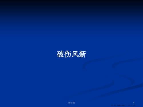 破伤风新学习教案.pptx