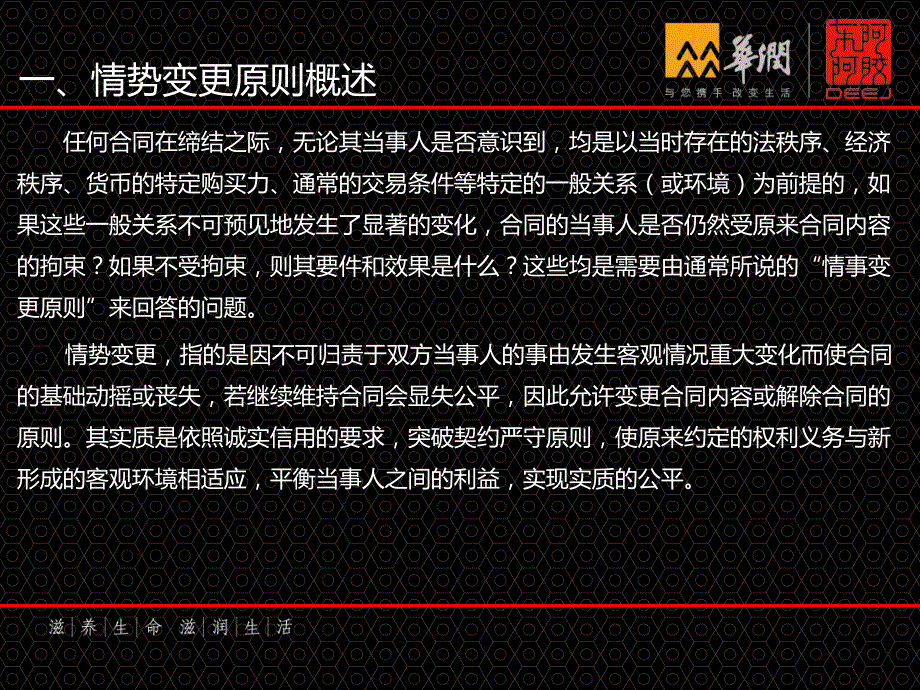 情势变更原则在合同法中的适用.ppt_第3页