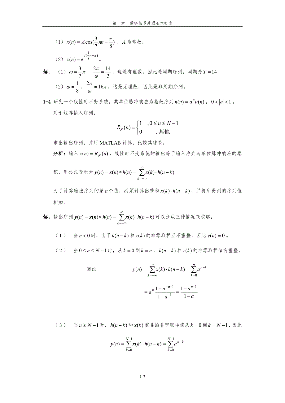 数字信号处理原理与实践方勇习题答案三章全.doc_第2页