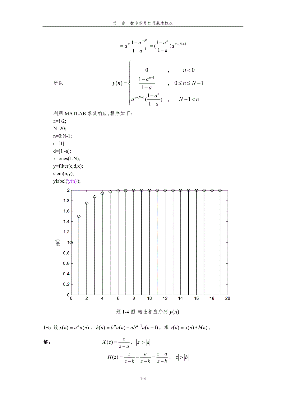 数字信号处理原理与实践方勇习题答案三章全.doc_第3页