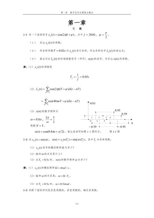 数字信号处理原理与实践方勇习题答案三章全.doc