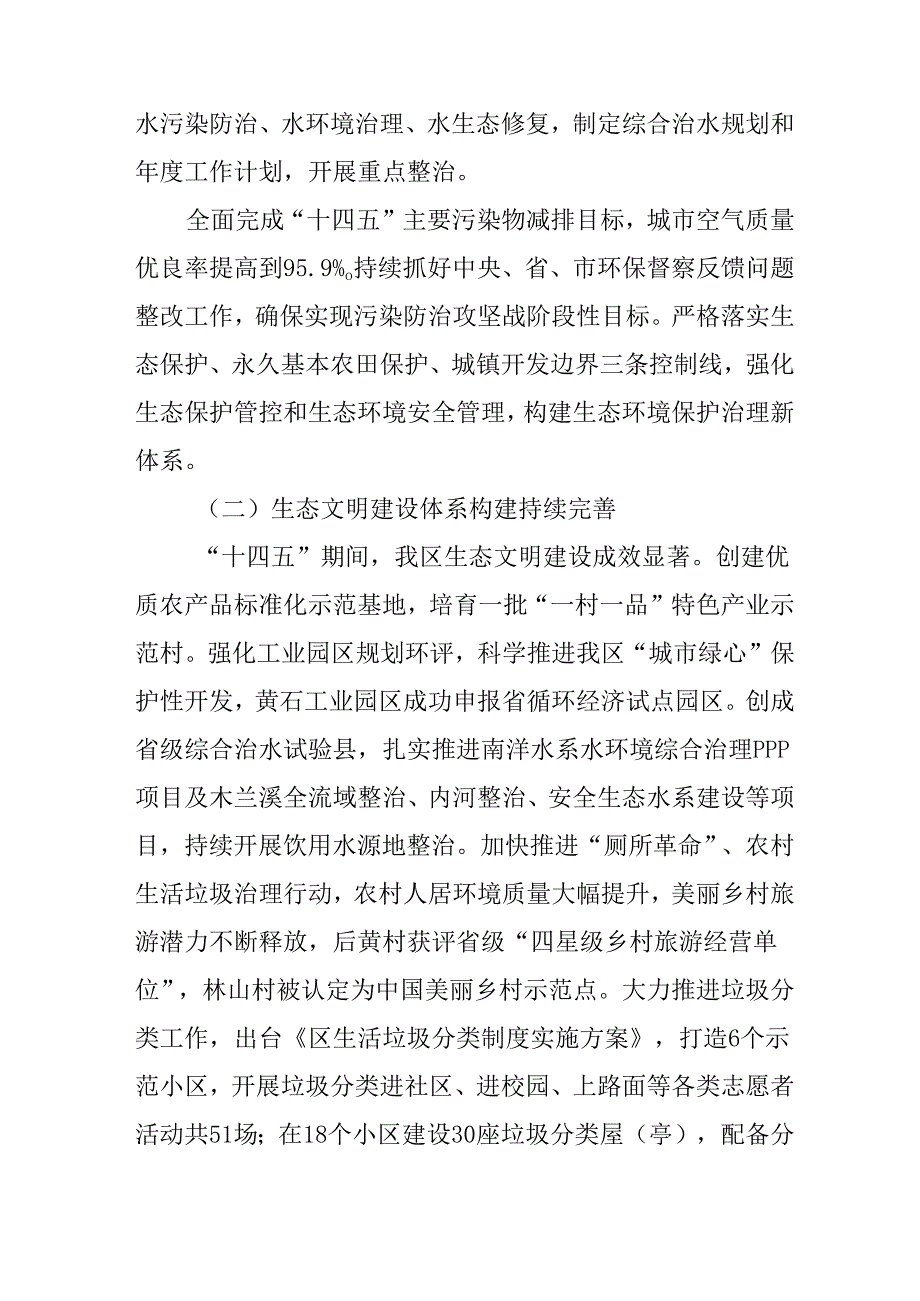 “十五五”生态环境保护发展规划(1).docx_第3页