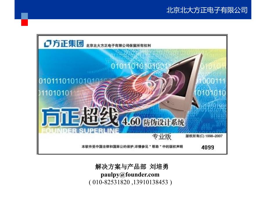方正超线介绍PPT课件.ppt_第2页