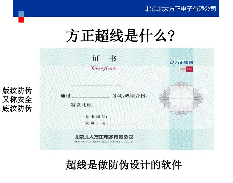 方正超线介绍PPT课件.ppt_第3页