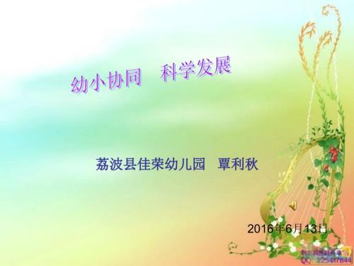 幼小衔接讲座PPT.ppt