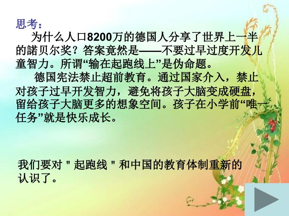 幼小衔接讲座PPT.ppt_第2页
