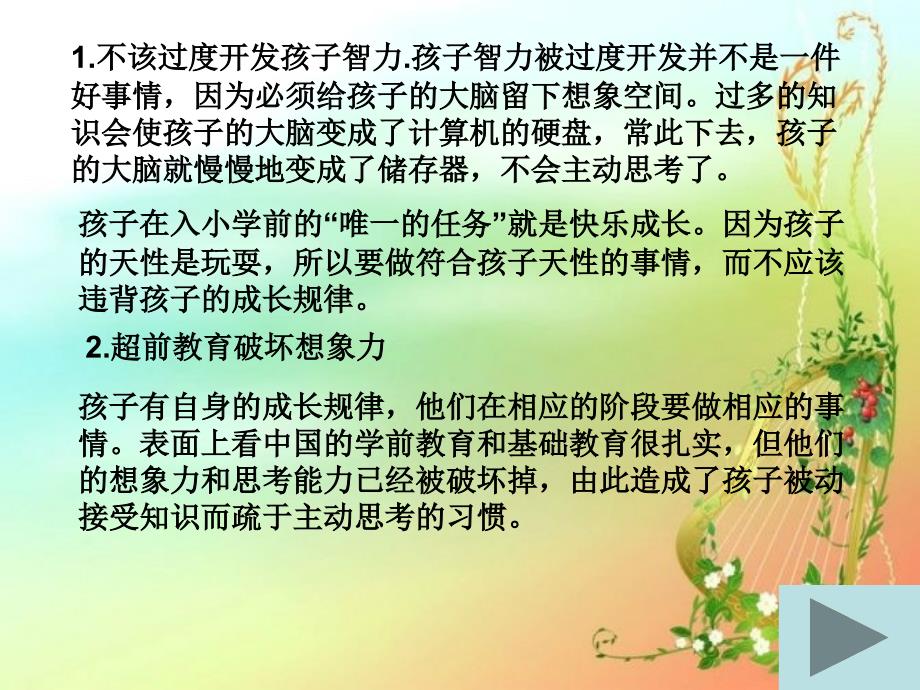 幼小衔接讲座PPT.ppt_第3页