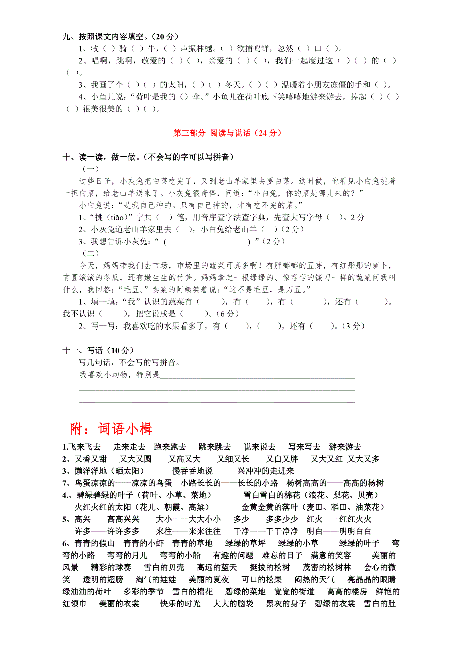 小学一年级下册语文期末试卷1免费下载.doc_第2页