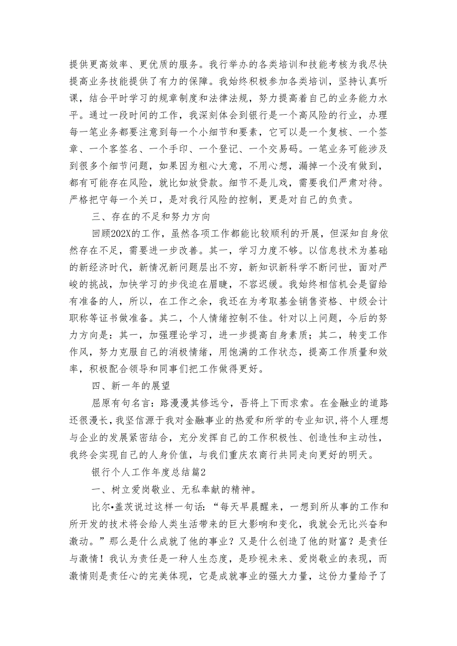 银行个人工作总结（3篇）.docx_第2页