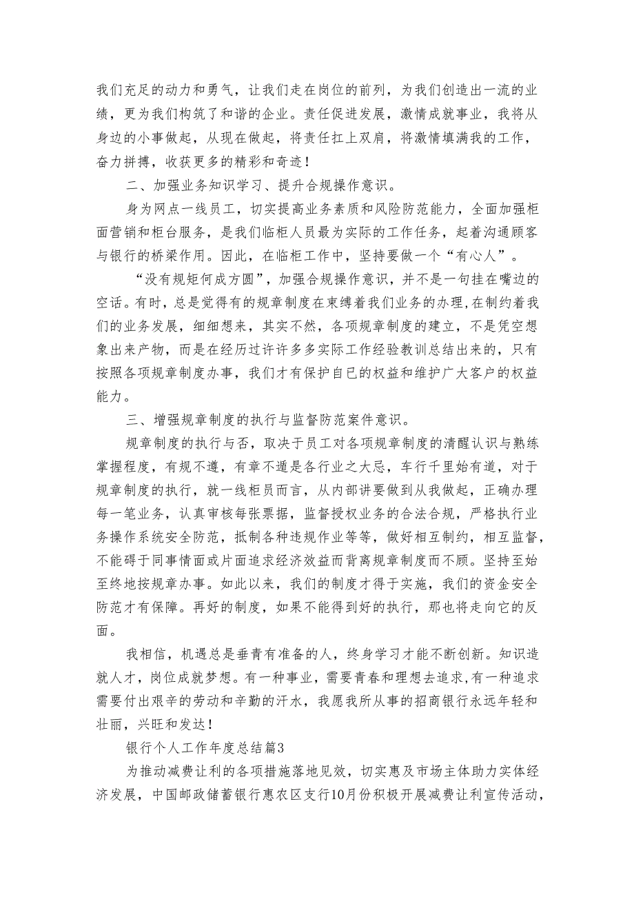 银行个人工作总结（3篇）.docx_第3页