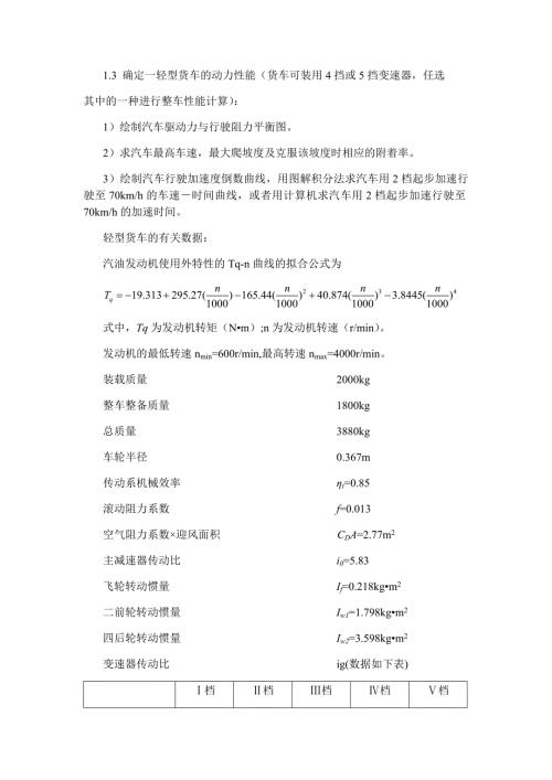 汽车理论习题Matlab程序.doc
