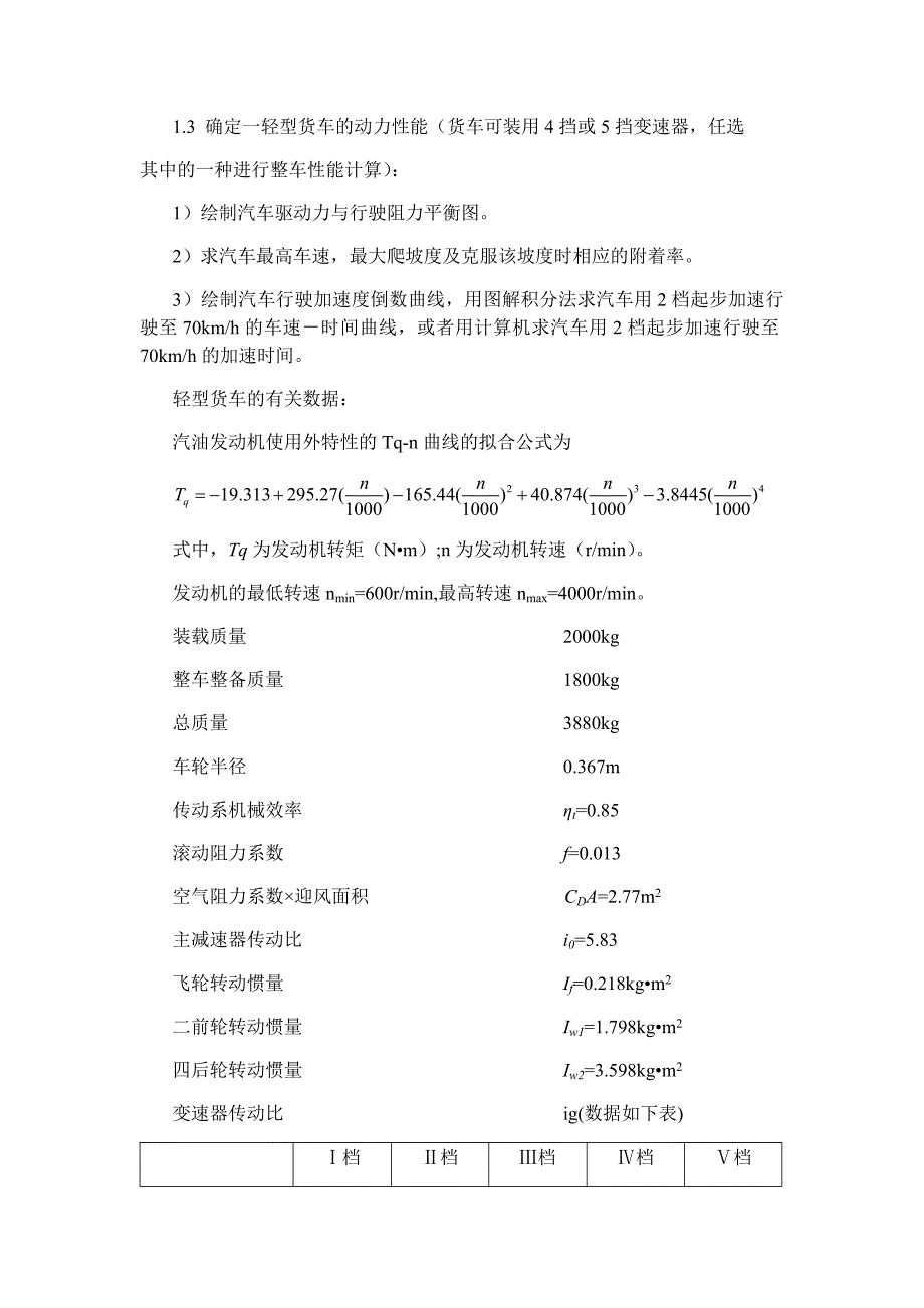 汽车理论习题Matlab程序.doc_第1页