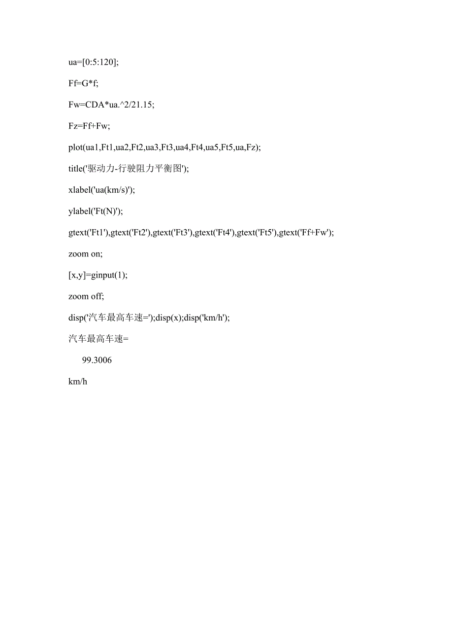 汽车理论习题Matlab程序.doc_第3页