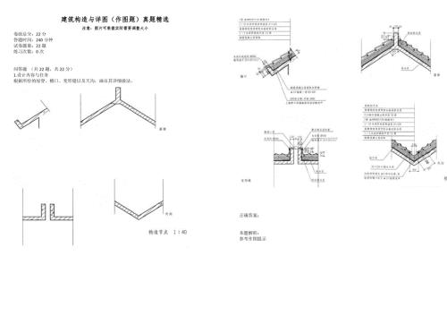 建筑构造与详图作图题真题精选.docx