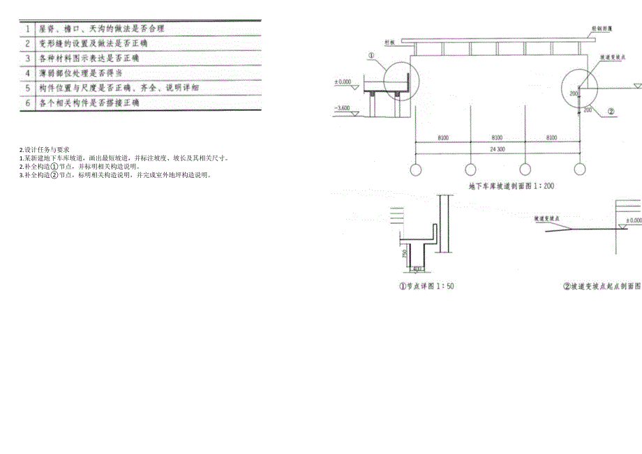 建筑构造与详图作图题真题精选.docx_第2页