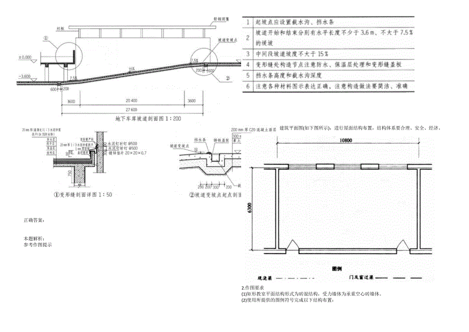建筑构造与详图作图题真题精选.docx_第3页