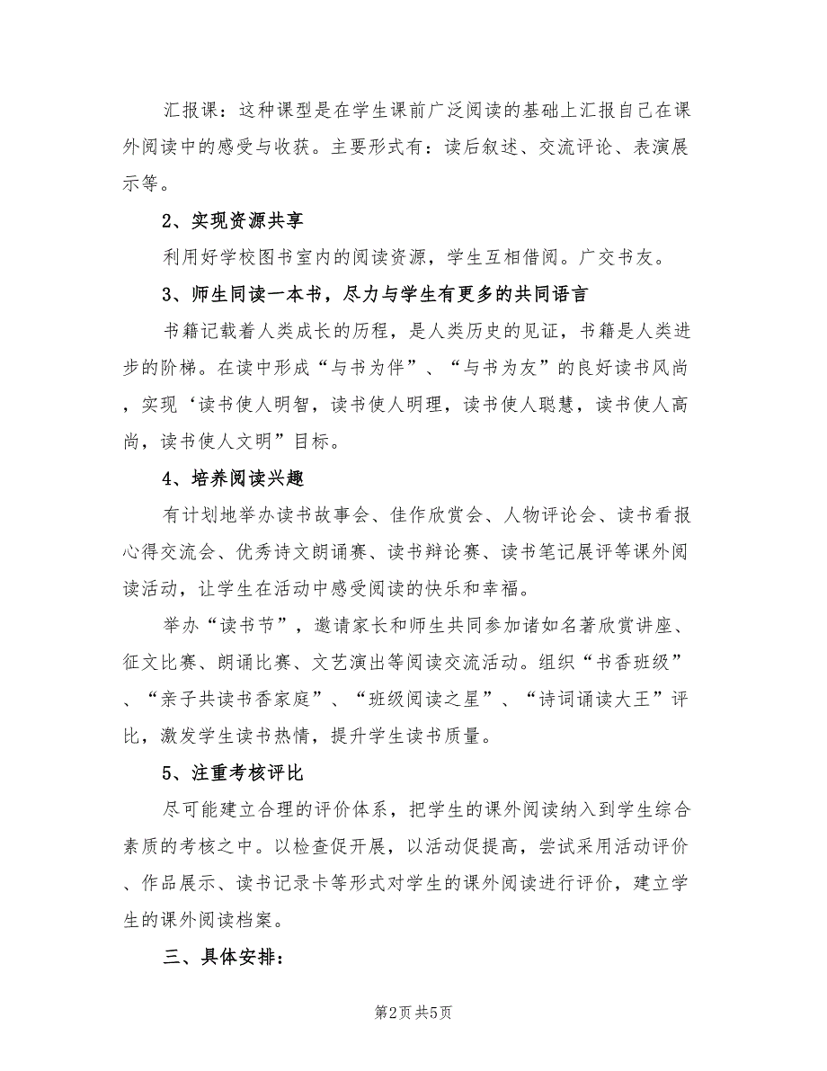 小学阅读兴趣小组活动计划2篇.doc_第2页