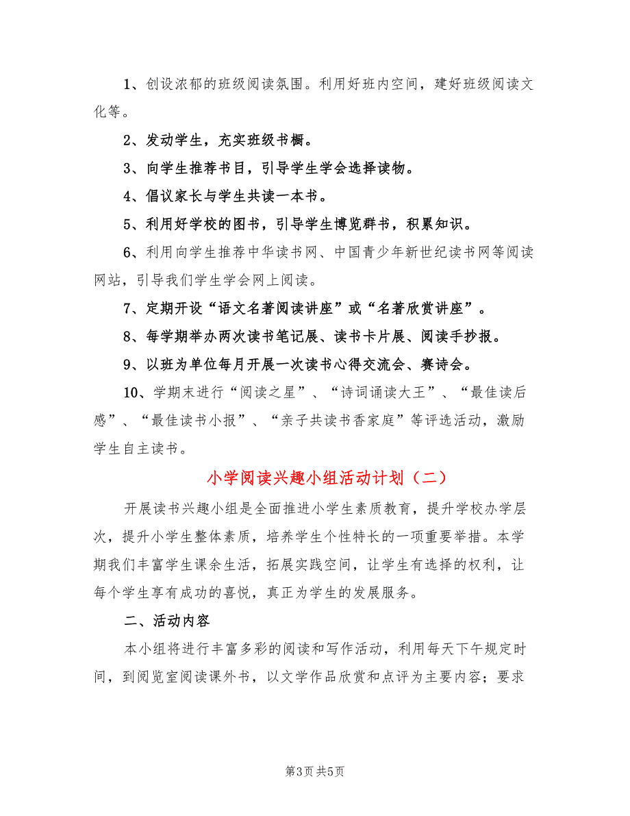 小学阅读兴趣小组活动计划2篇.doc_第3页