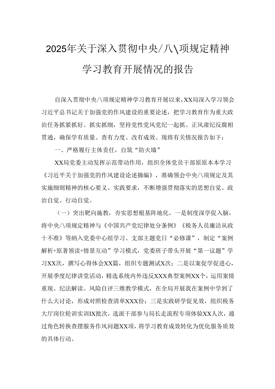 三篇2025年关于学习教育开展情况的报告.docx_第1页