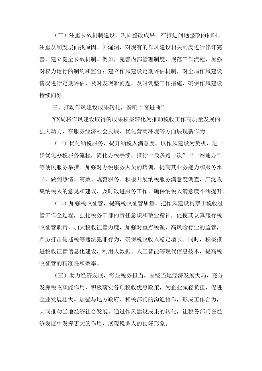 三篇2025年关于学习教育开展情况的报告.docx_第3页