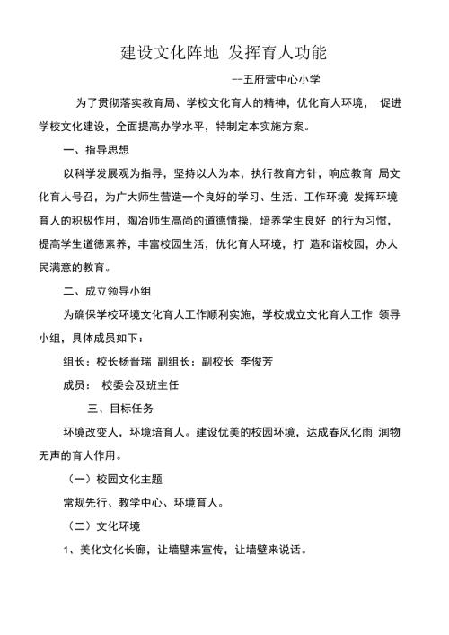建设文化阵地发挥育人功能.docx