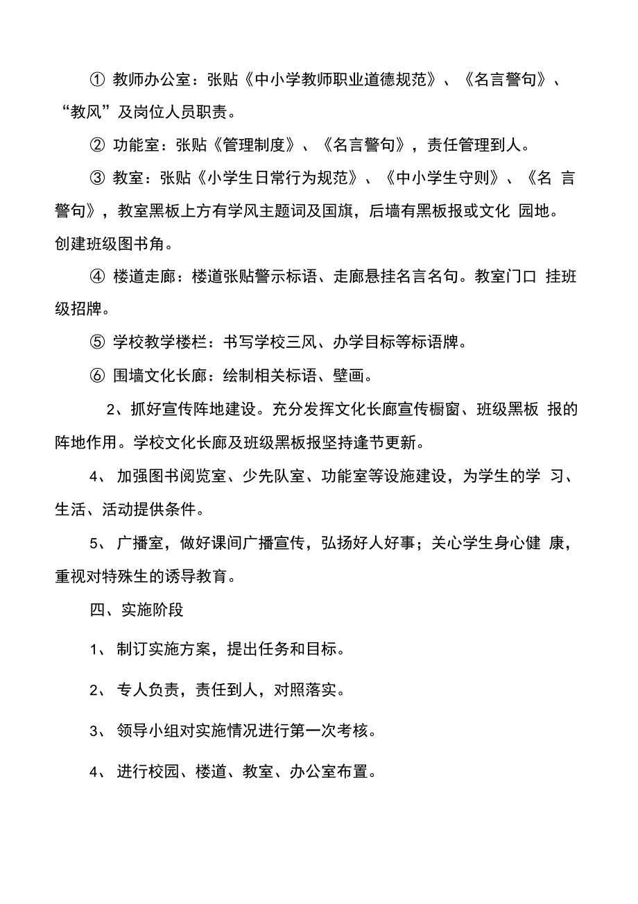 建设文化阵地发挥育人功能.docx_第2页