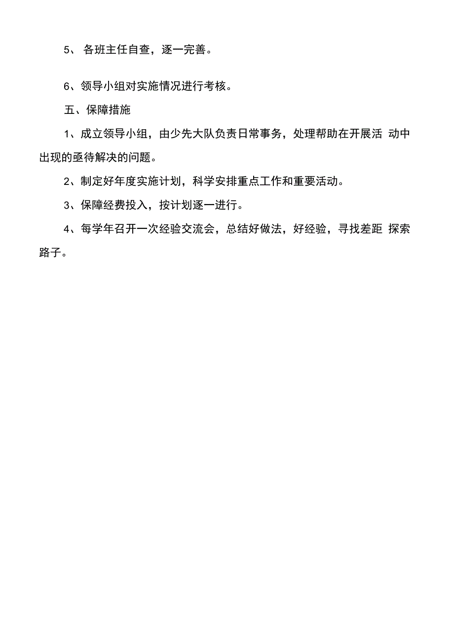 建设文化阵地发挥育人功能.docx_第3页