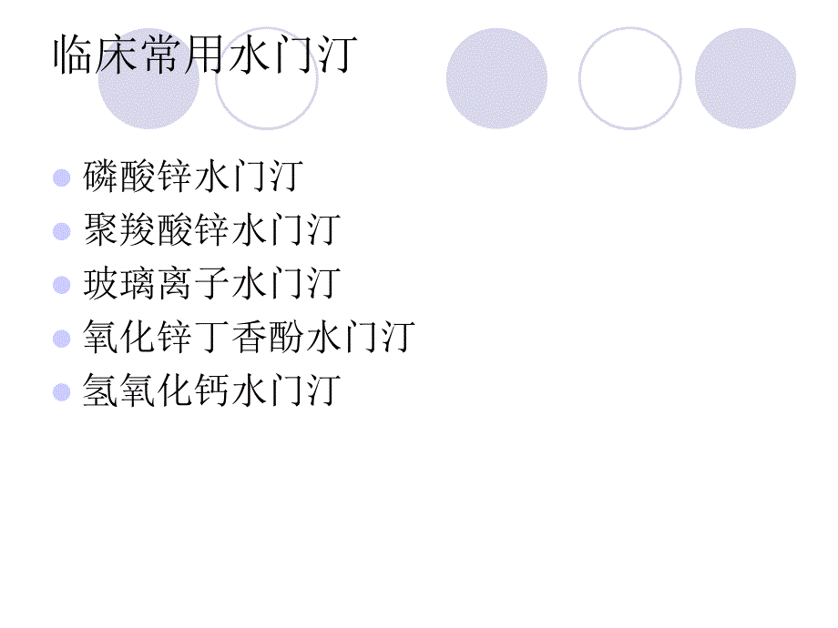 水门汀的调拌技术PPT课件.ppt_第2页