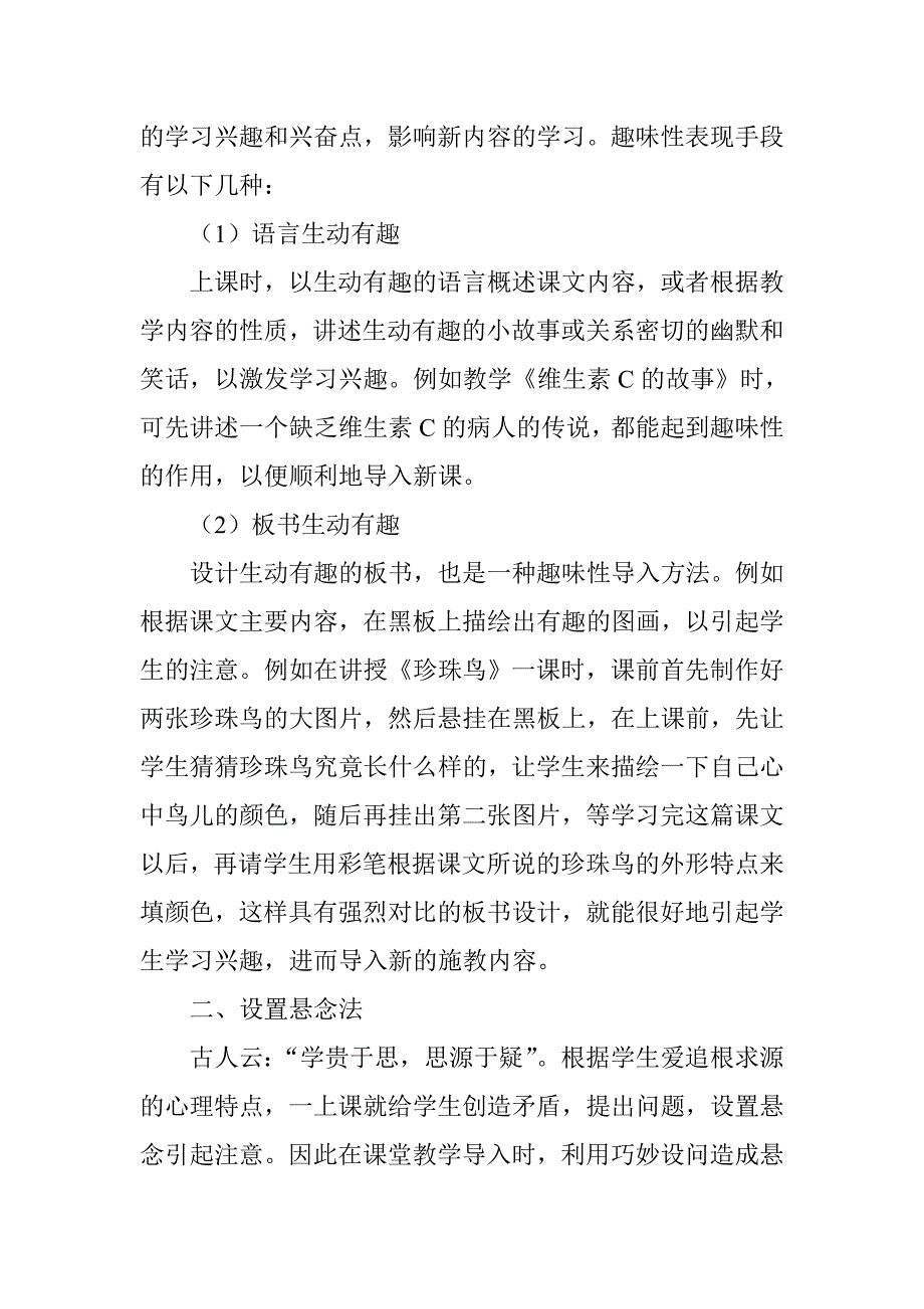 浅谈小学语文课堂的导入技巧.doc_第2页