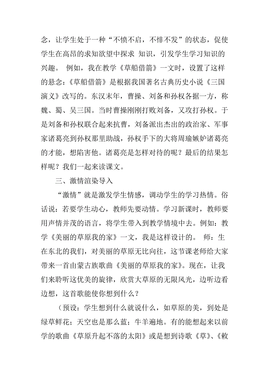 浅谈小学语文课堂的导入技巧.doc_第3页
