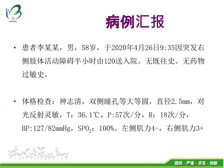 急性心梗病例讨论.ppt_第2页