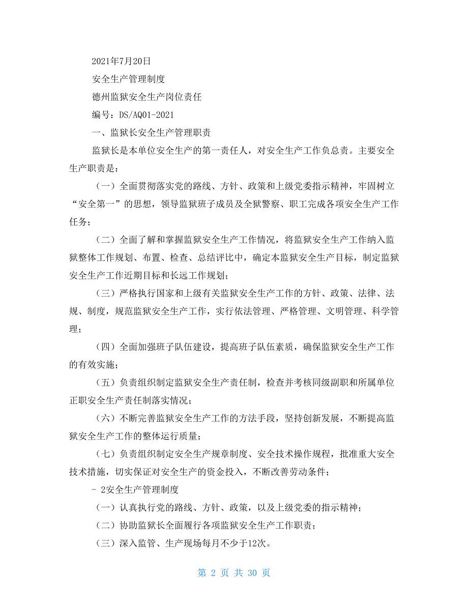 监狱岗位职责大全.doc_第2页