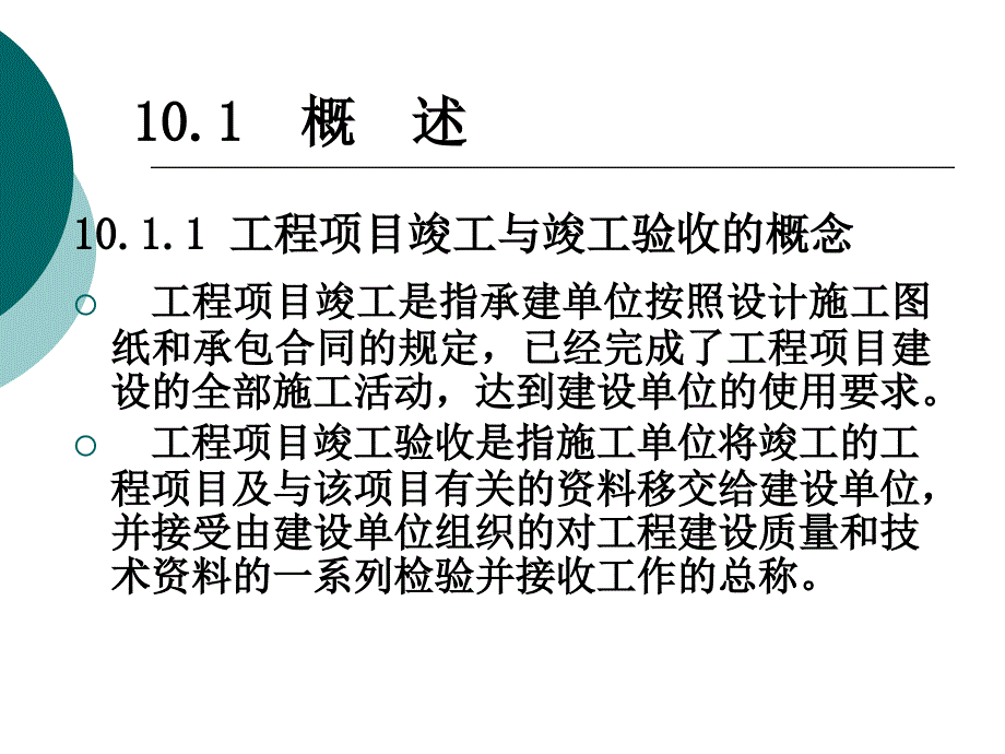 工程项目竣工验收PPT课件.ppt_第2页