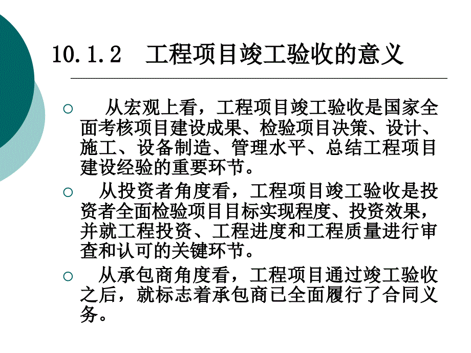工程项目竣工验收PPT课件.ppt_第3页