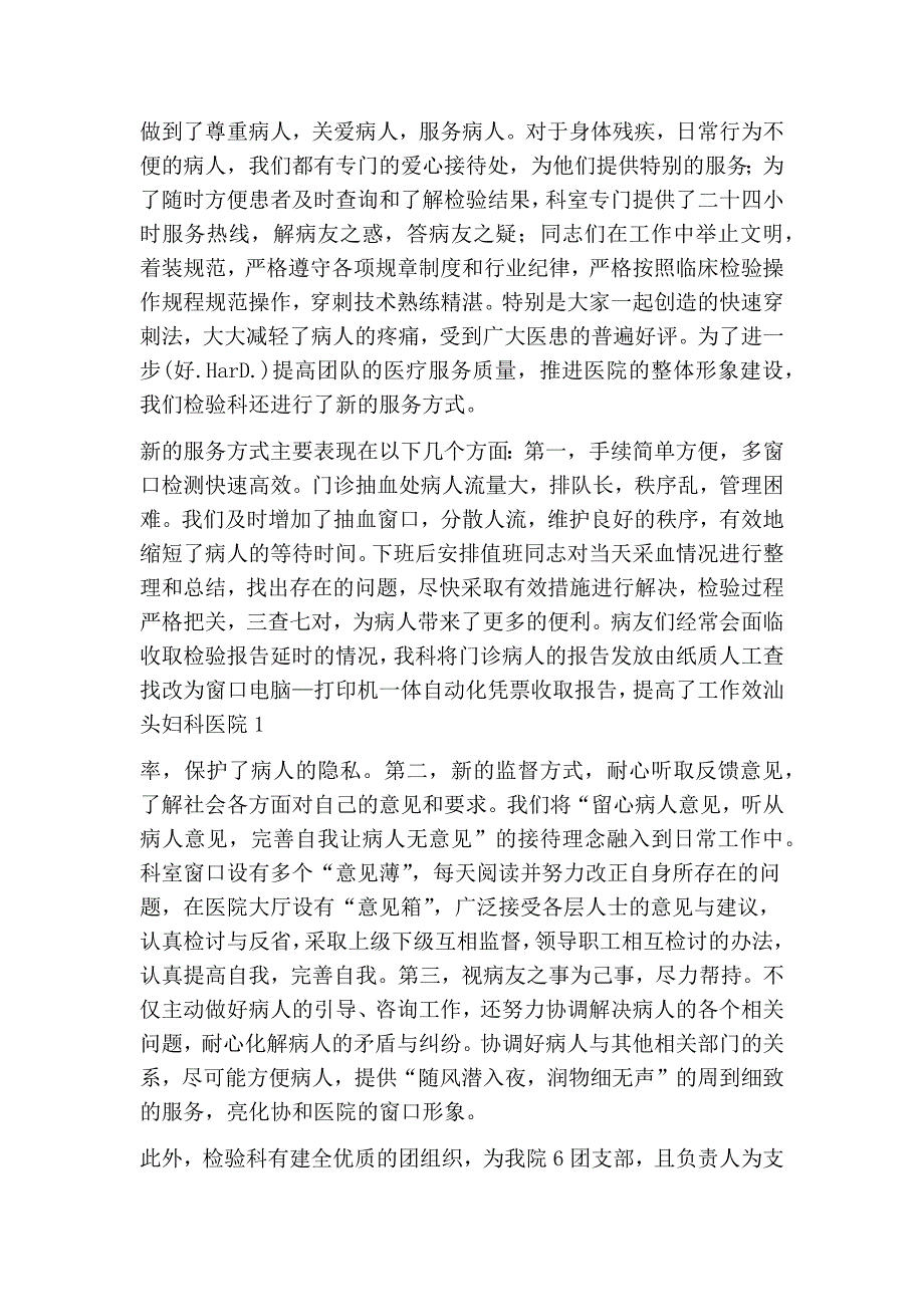 检验科爱岗敬业演讲稿精选多篇.doc_第2页