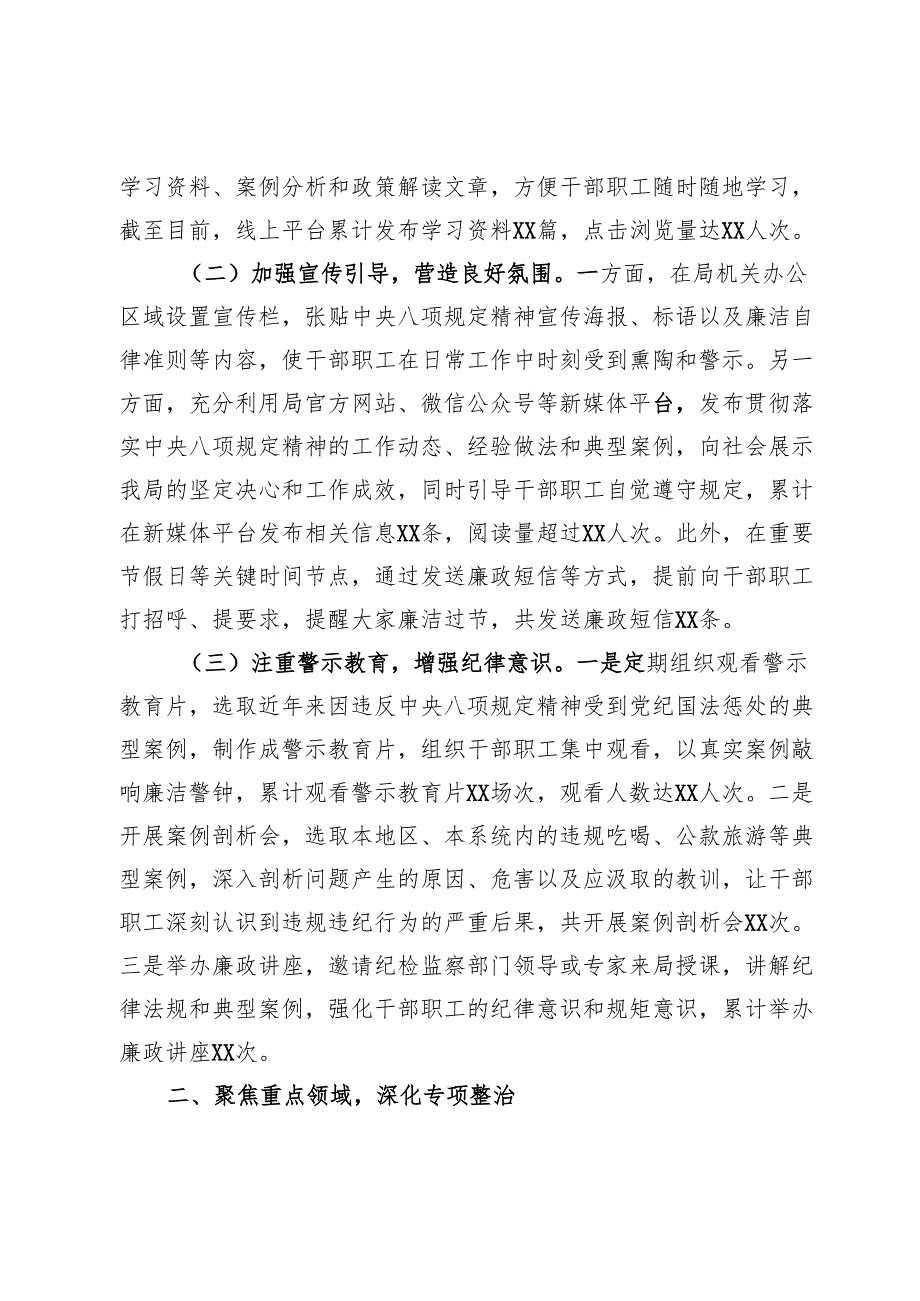 审计局在深入贯彻学习教育督导座谈会上的汇报发言.docx_第2页