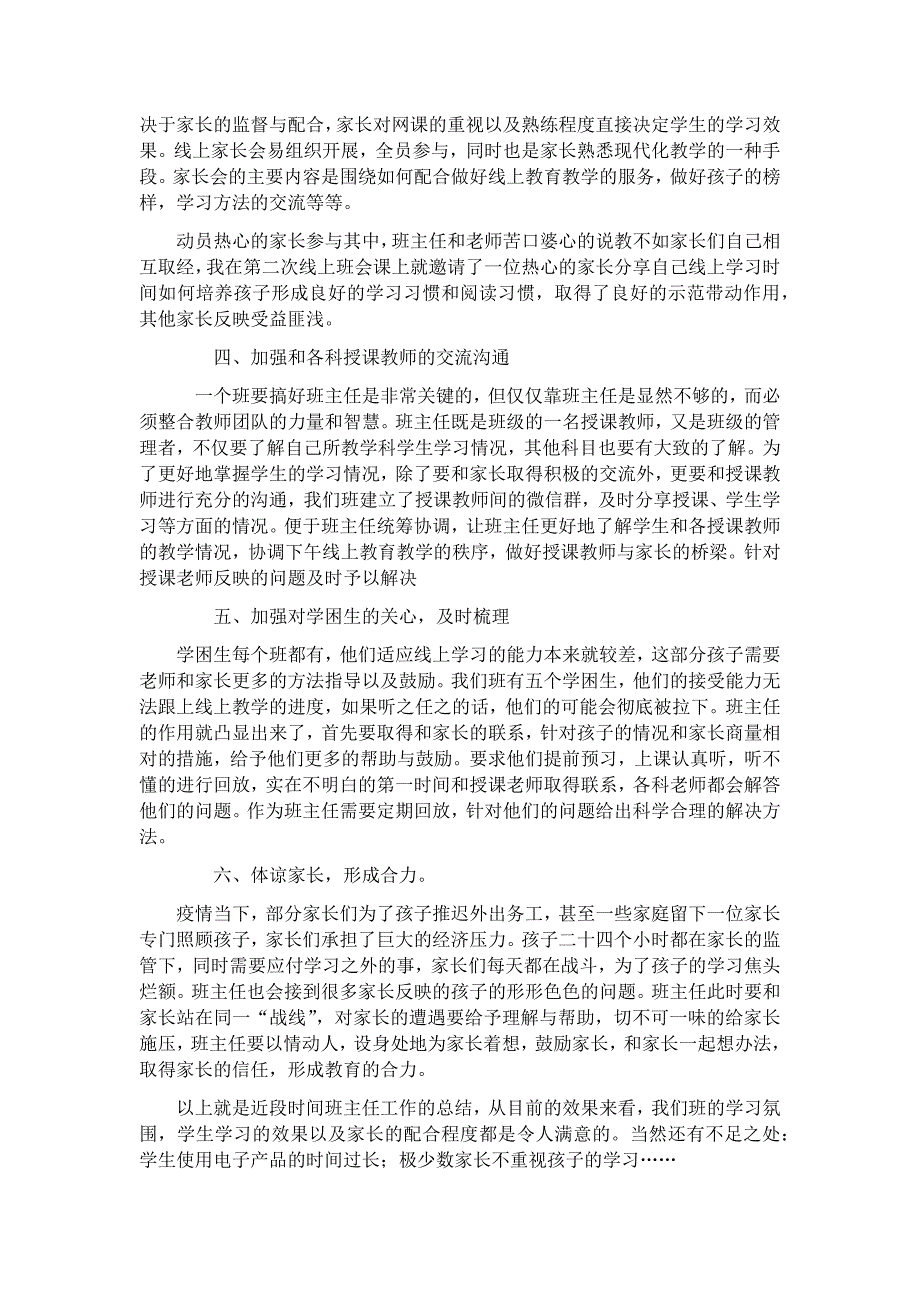 最新线上教学期间班主任工作总结.doc_第2页